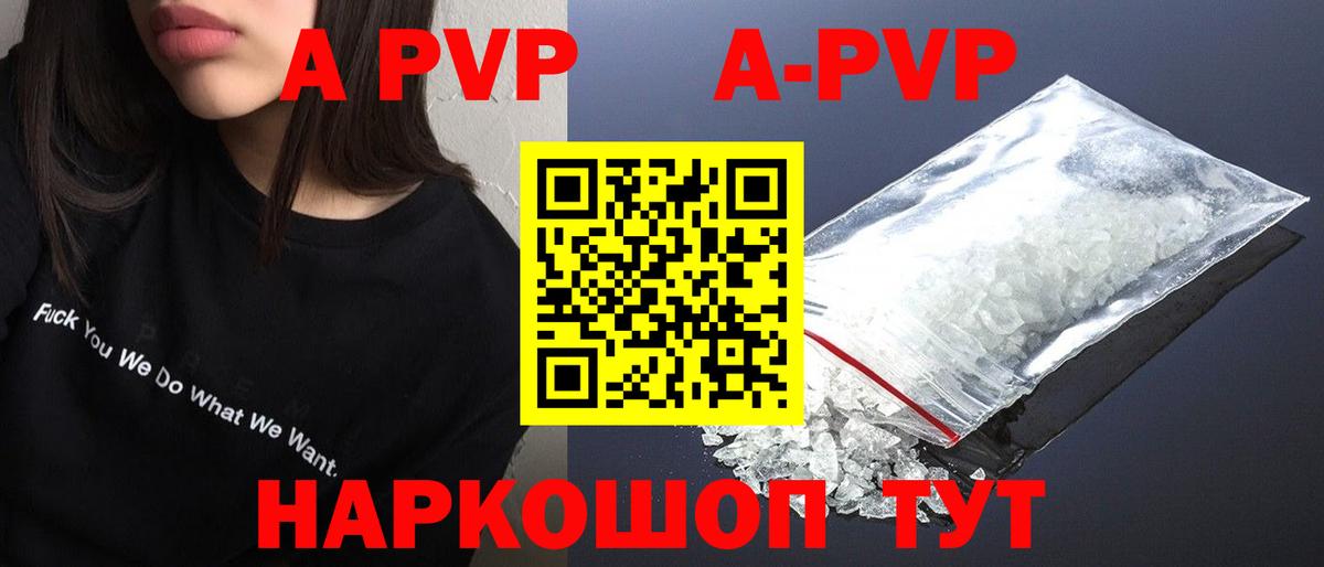 A-PVP кристаллы Кыштым