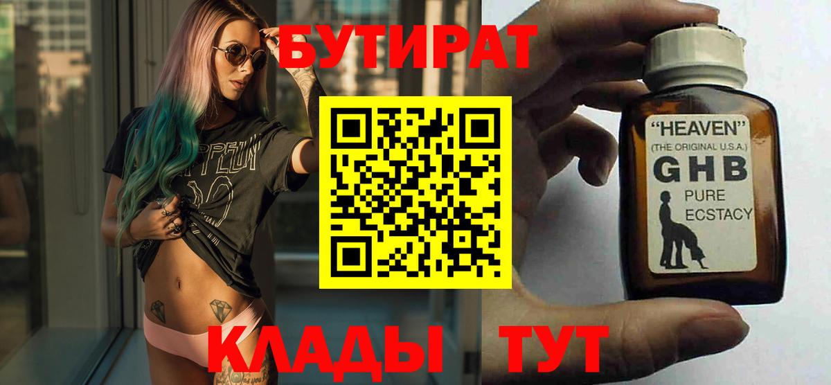 БУТИРАТ BDO 33% Кыштым