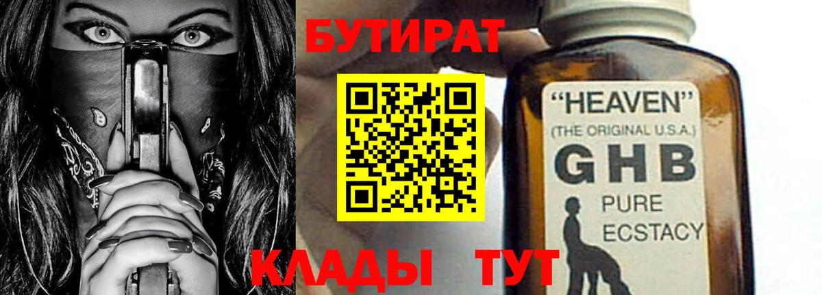 Кыштым  БУТИРАТ GHB  Вход с VPN 