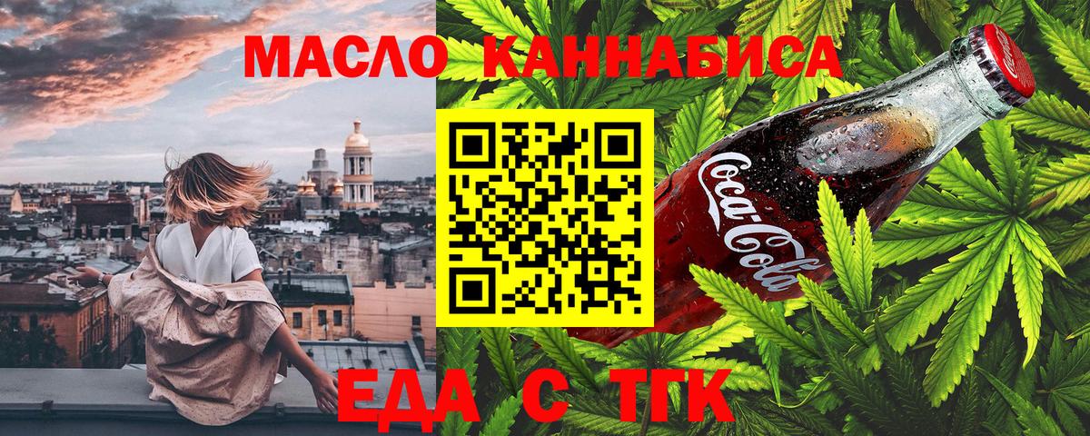 Кыштым  Cannafood конопля  Вход с VPN 