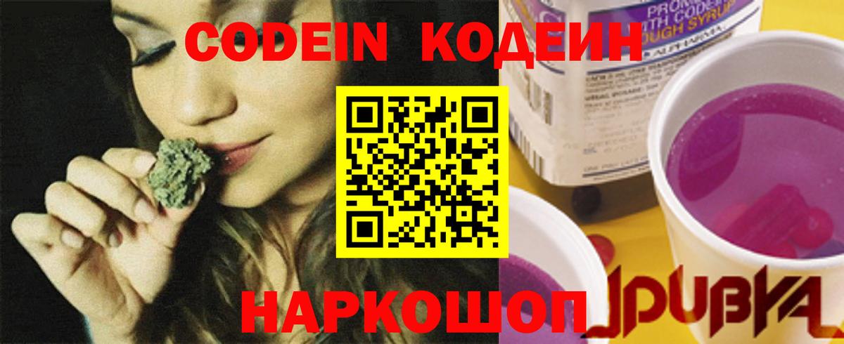 Кыштым  Кодеиновый сироп Lean напиток Lean (лин)  Вход с VPN  Codein Purple Drank 