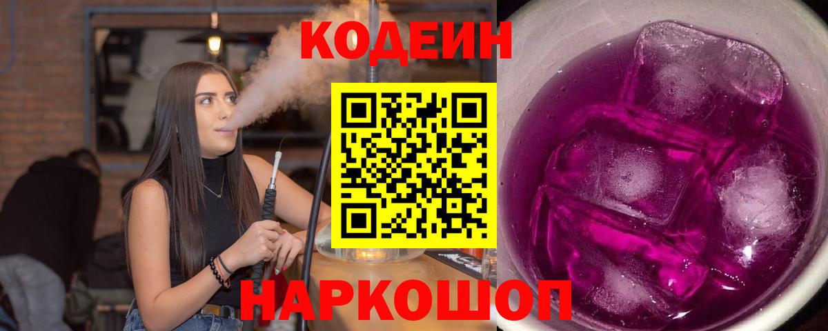 Кодеиновый сироп Lean напиток Lean (лин) Кыштым