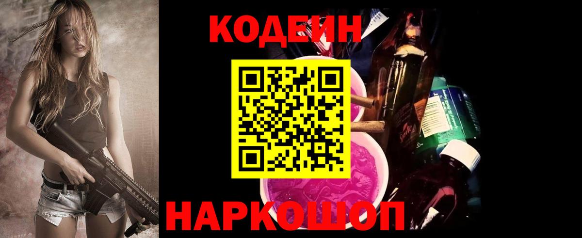 Кодеиновый сироп Lean напиток Lean (лин)  Кодеин напиток Lean (лин)  Кыштым 