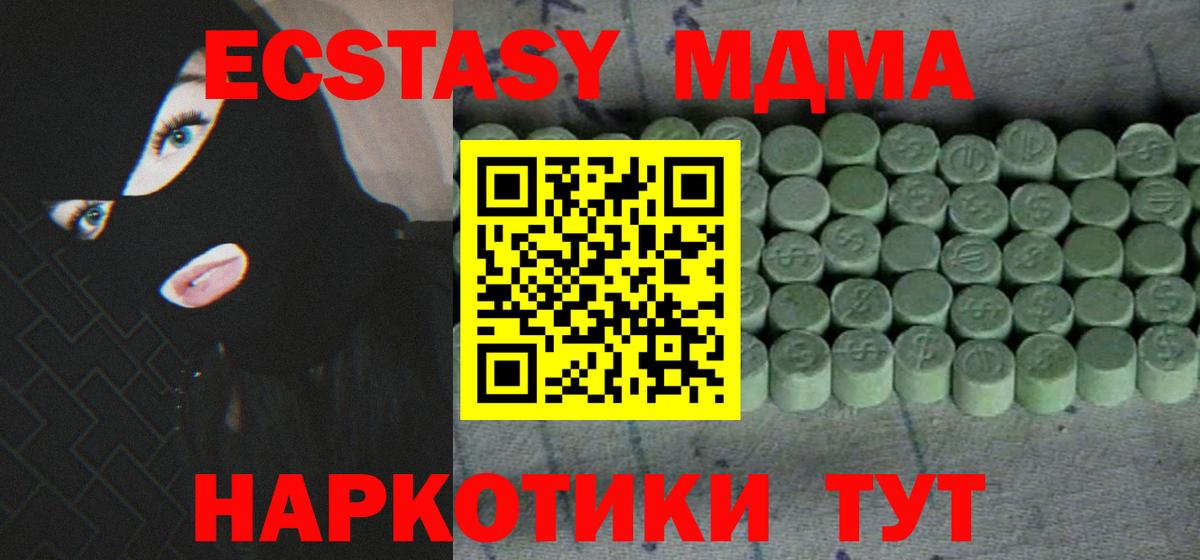 ЭКСТАЗИ MDMA  Экстази  Кыштым 