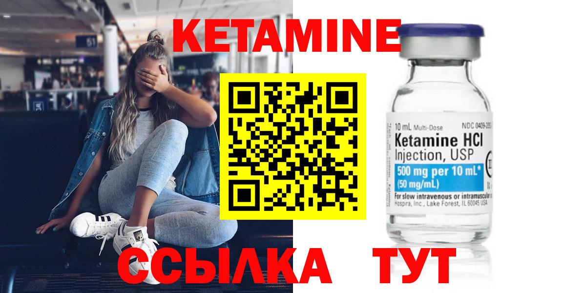 Кыштым  КЕТАМИН VHQ  Вход с VPN 