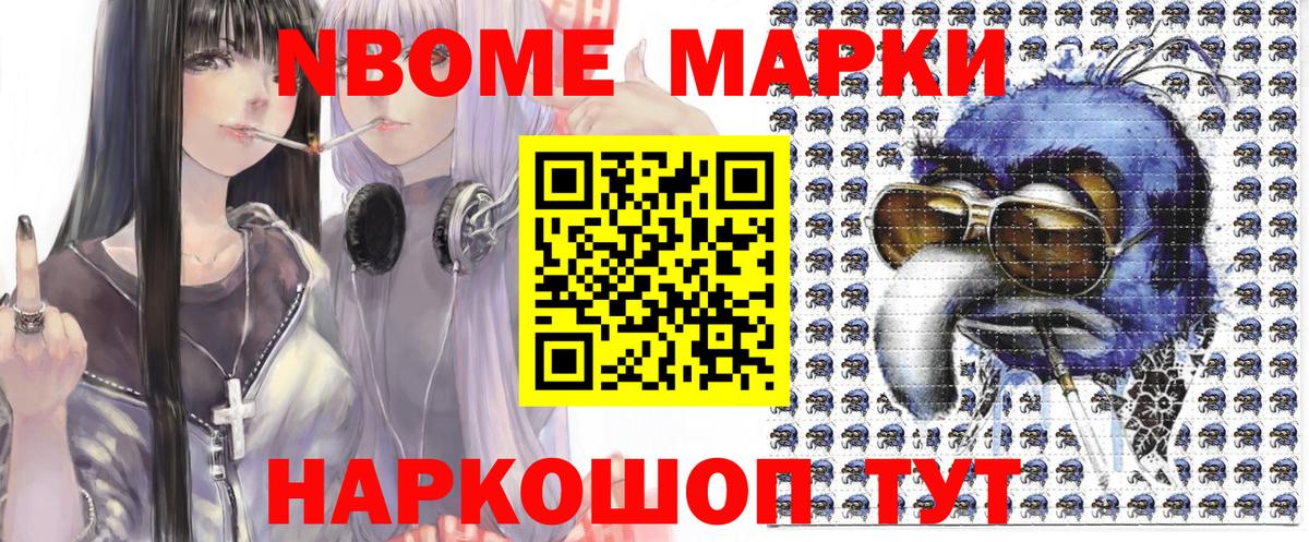 где можно купить   Марки N-bome 1,5мг  Кыштым  Марки N-bome 1,5мг 